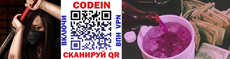 Кодеин напиток Lean (лин)  Зеленоградск 